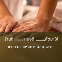 massage.pathum