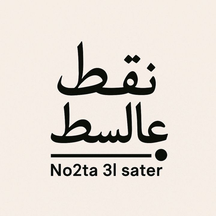 @no2ta_3al_sater