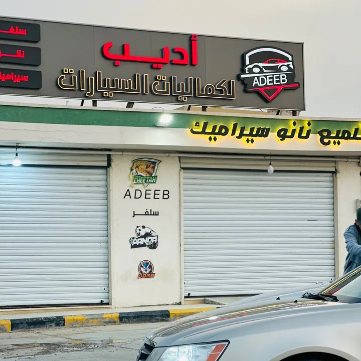 adeebamer1