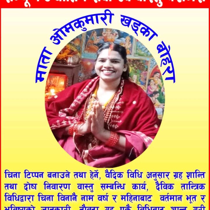 mataomkumari