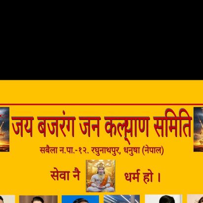 jaybajrangjankalyansamit