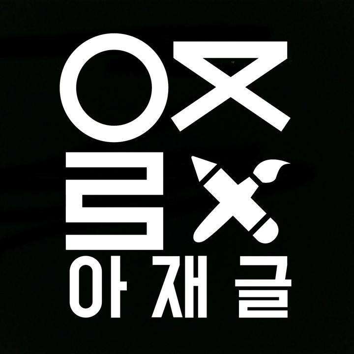 ajaegeul