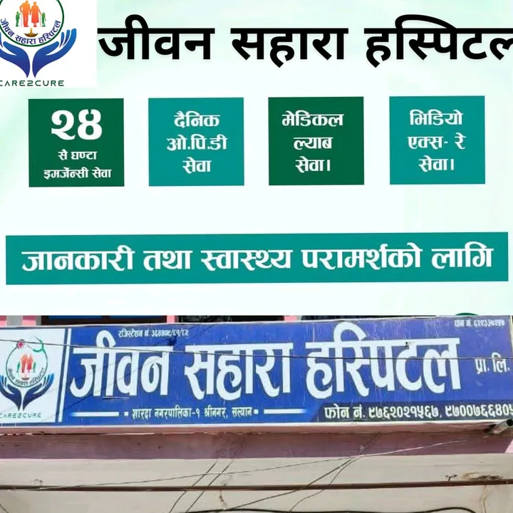 jeevansaharahospital