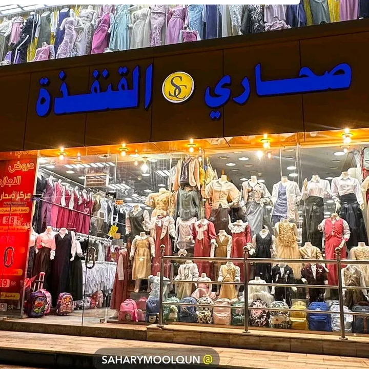 saharyalqunfudhuh