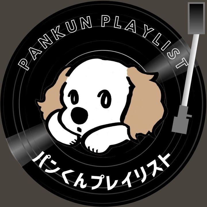 pankun_playlist