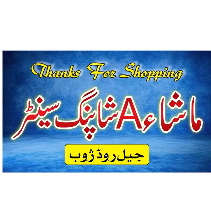mashallah.shoppin1