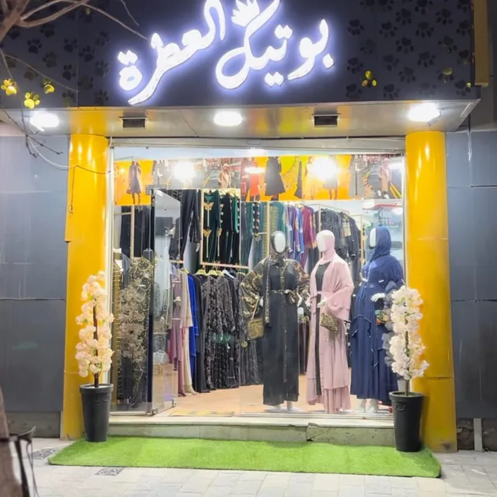 boutique_el_atra