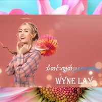WyneLay Singer🎙️ – Tha Din Kyut Nya Lay Ta Nya | TikTok