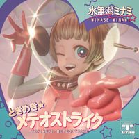 ミルキーサブウェイ×アニメイトグラッテの魅力 | TikTok