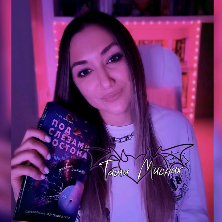 tasha_misnik_writer