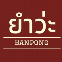 yumwa_banpong