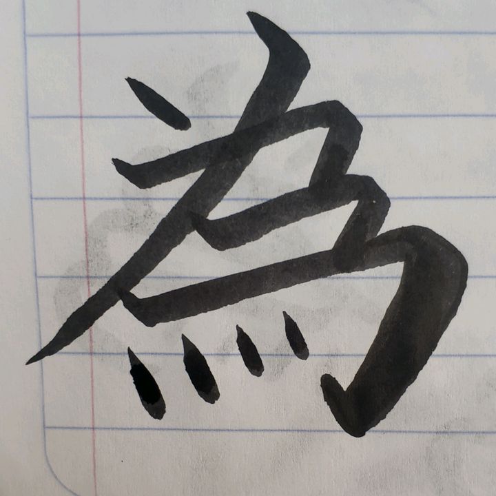 caligrafiayshodou