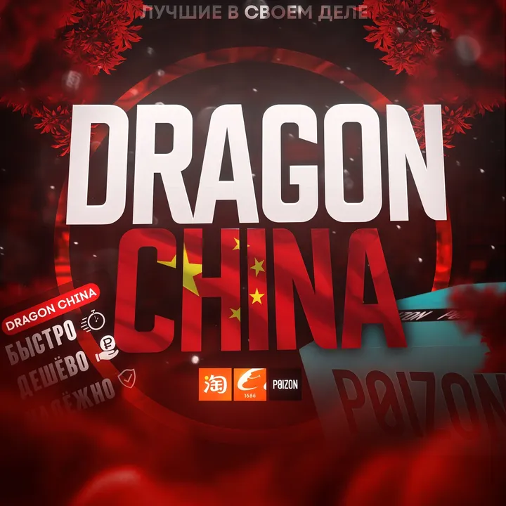 dragon_china.str