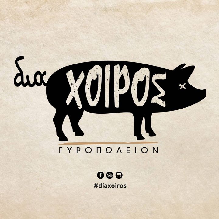 @diaxoiros.gr
