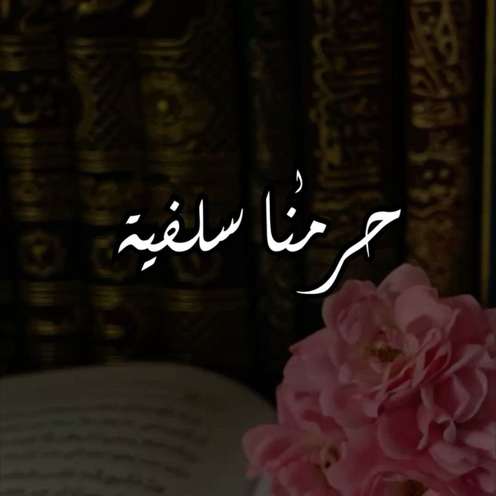 hermana.salafiyah