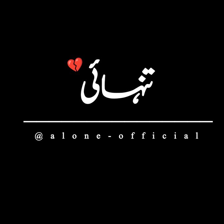 aloneofficial