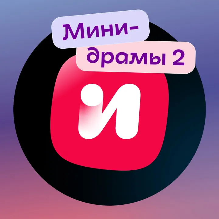 ivi_mini_drama_2