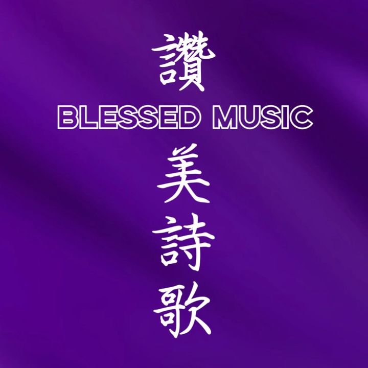 blessedmusic_official